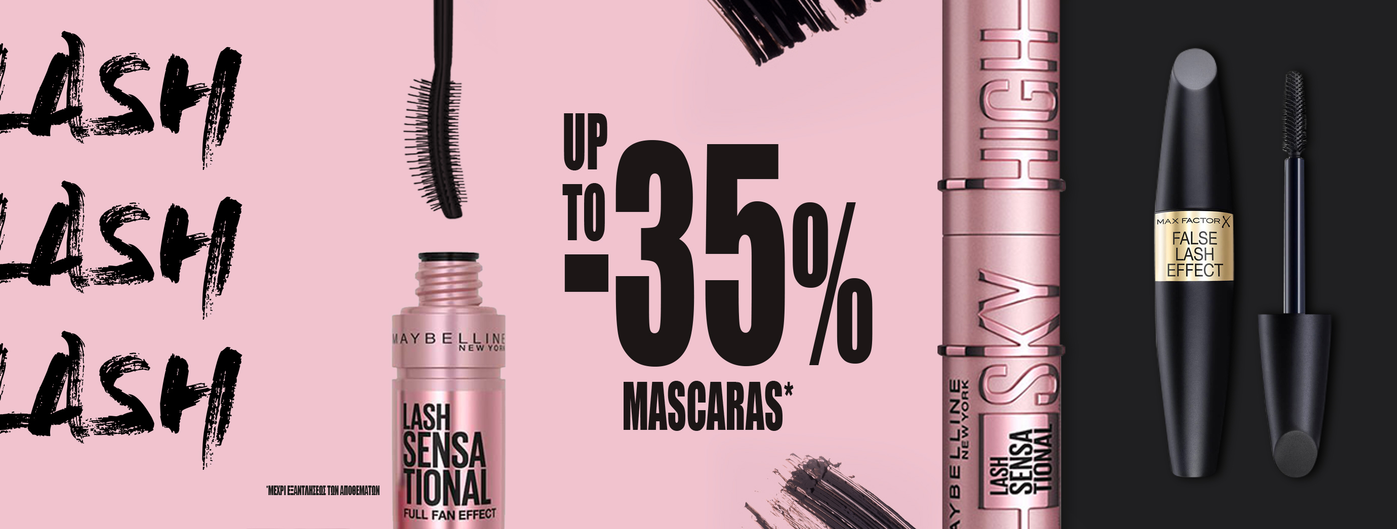 CLEARANCE DAY - ΜΕΧΡΙ 20/04/2020